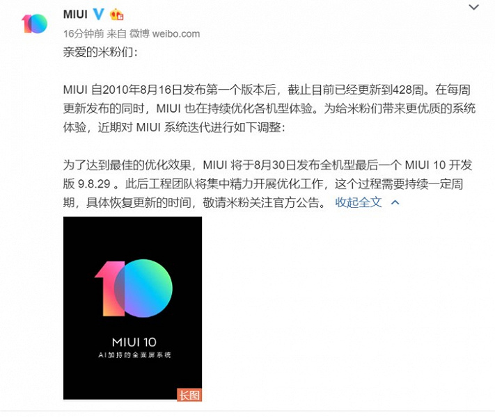 Последняя версия MIUI 10 для разработчиков выйдет 30 августа, Xiaomi готовится к переходу на MIUI 11